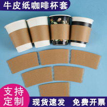 现货牛皮纸瓦楞杯套一次性奶茶咖啡纸杯隔热防烫加厚卡扣杯托批发