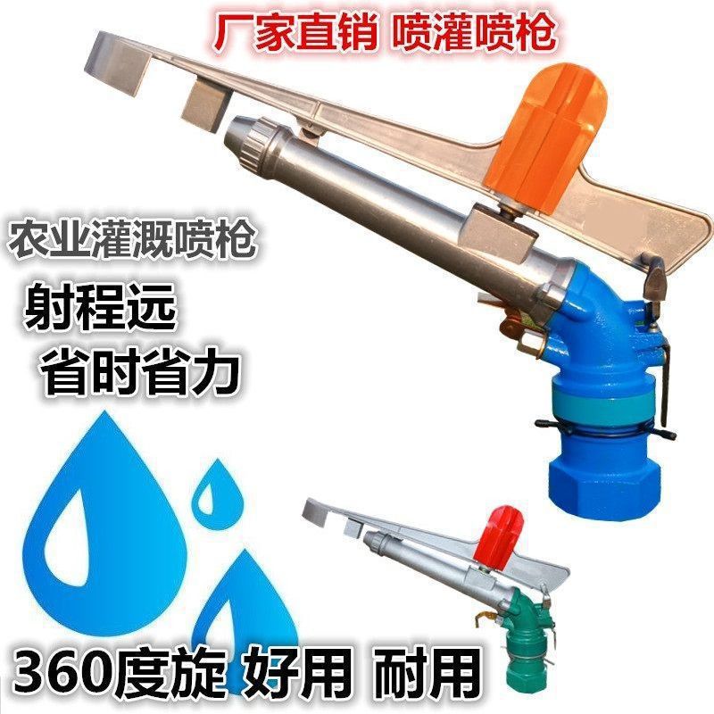 农业摇臂喷枪喷灌设备360度旋转喷头农用浇地灌溉园林远射程喷枪