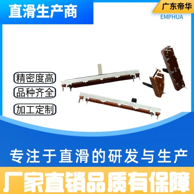 厂家供应直滑电位器精密音频直流调音台可调