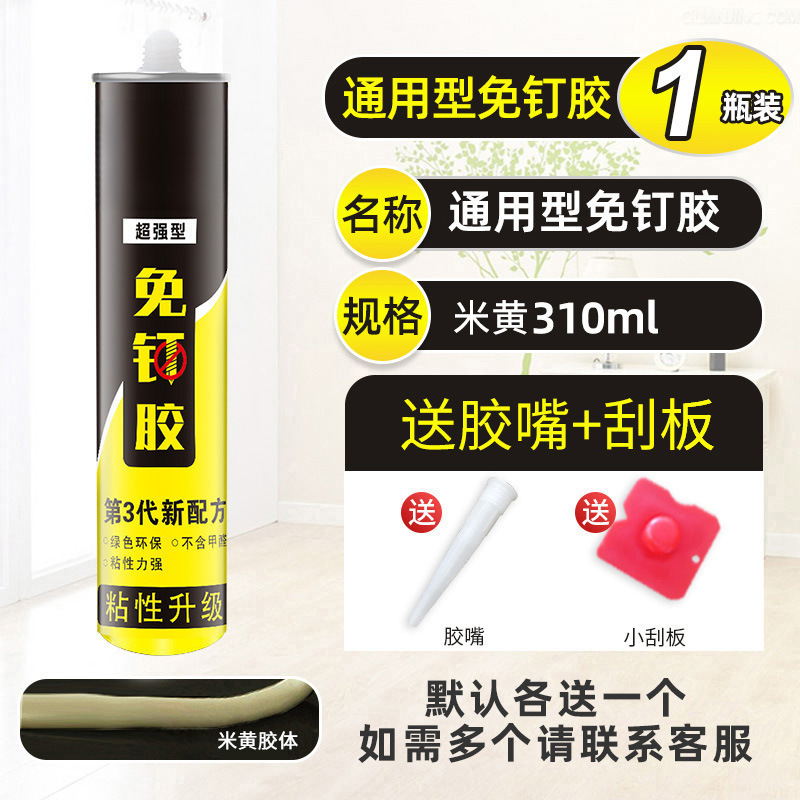 베이지 프리 [초강력 접착] 1병 310ML (공구 없음)