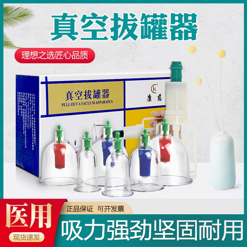 康慈拔罐器家用12罐抽气式加厚吸湿真空气罐防爆非玻璃24罐套装