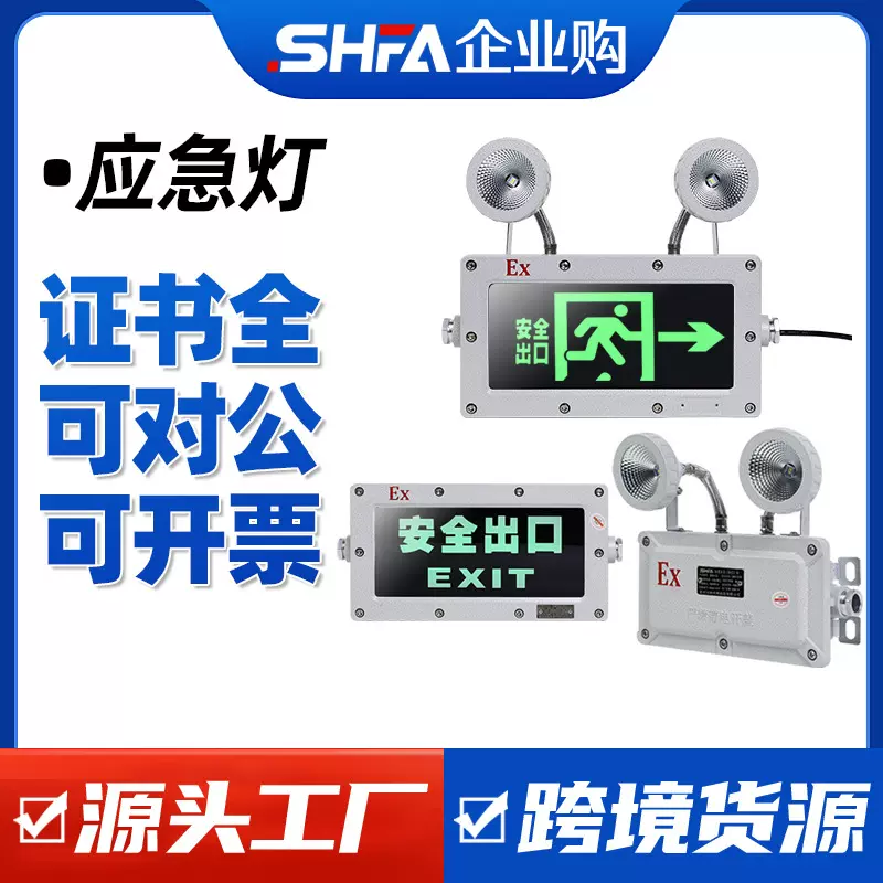 沈防led防爆应急灯安全出口疏散指示灯消防紧急通道加油站双头BAJ