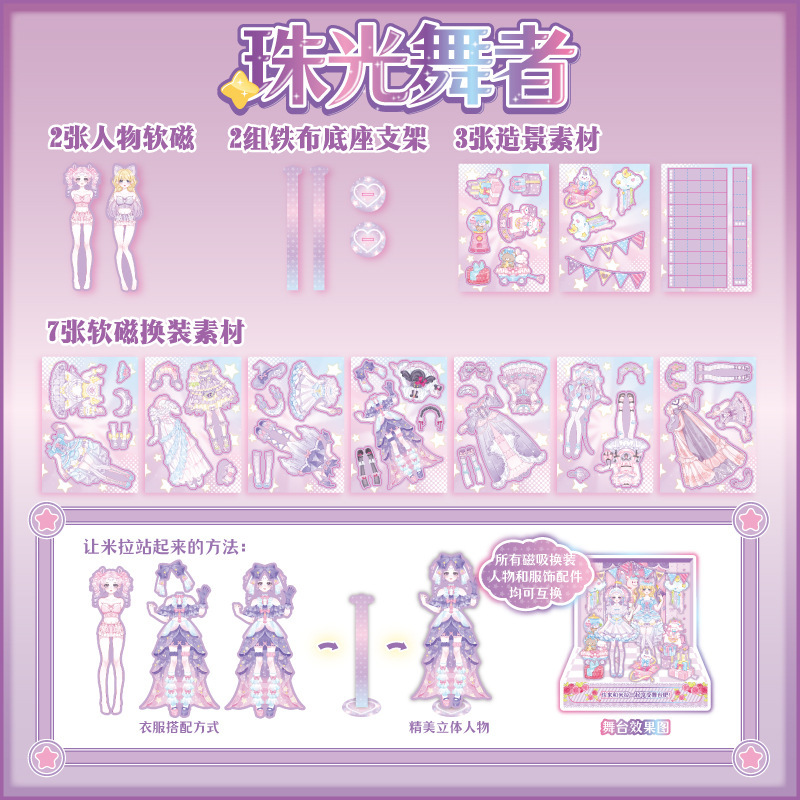 露露軽舞花揚シリーズマグネット着せ替え舞台着せ替え帳無料裁断少女着せ替えシール子供遊び|undefined