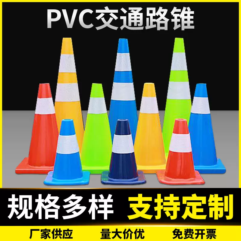 PVC路锥反光锥桶停车交通锥形桶路障桩安全警示圆锥桶雪糕筒塑料
