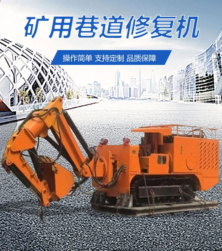 巷道修复机 (1)