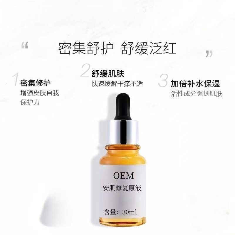 美容院安肌修护精华液舒缓肌肤屏障敏感肌退红改善红血丝亮肤|undefined