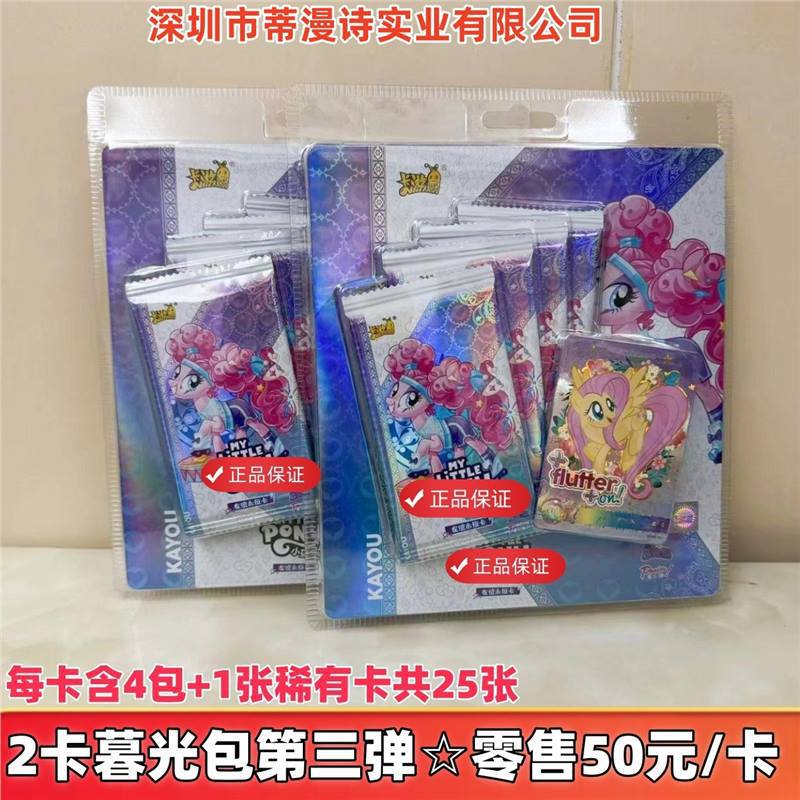 카드 2장☆포니 트와일라잇 팩 3 폭탄☆소매 50위안/카드