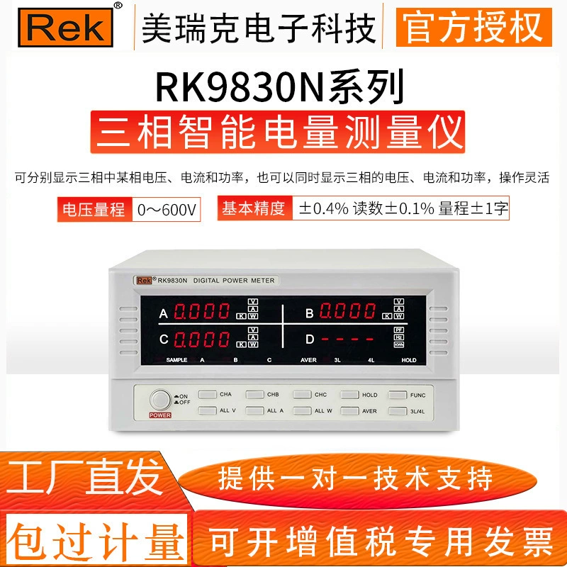 Merrick RK9830N трехфазный цифровой измеритель мощности, тест электрических параметров, интеллектуальный тестер мощности с высоким током