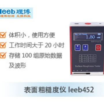 leeb    里博 表面袖珍粗糙度仪leeb452