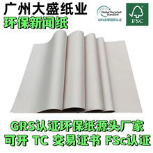 45克新闻纸白报纸转轮胶印环保再生新闻纸报刊印刷专用纸包装垫纸