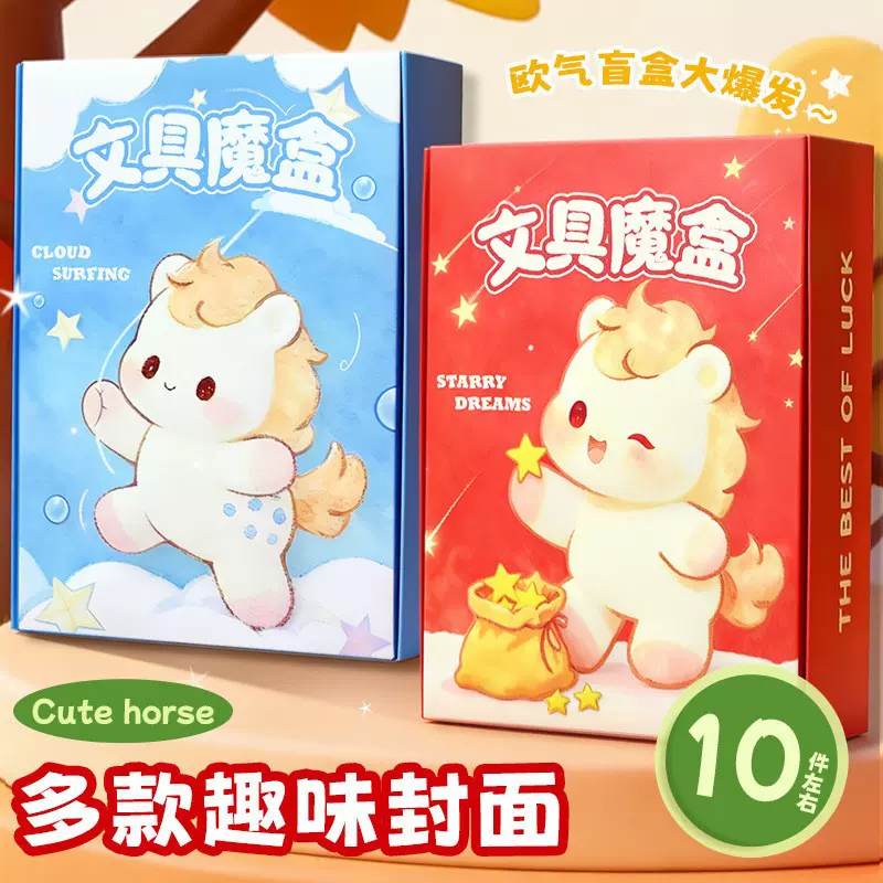 创意励志文字惊喜文具盲盒儿童礼物学习用品文具套装学生文具礼盒