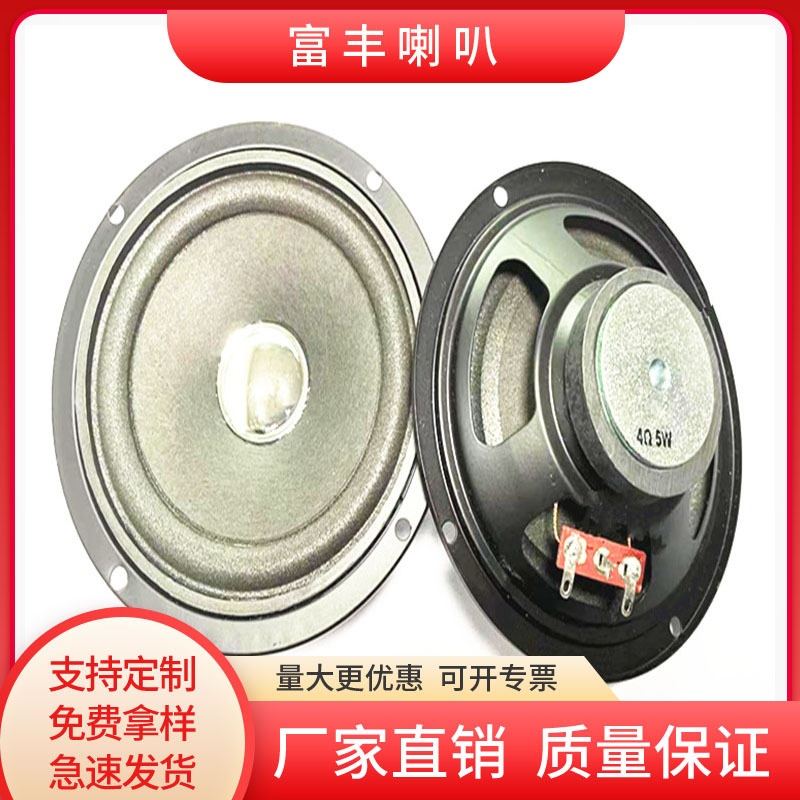 荐直径4寸反边外磁4Ω 5W 手提蓝牙音箱喇叭扬声器