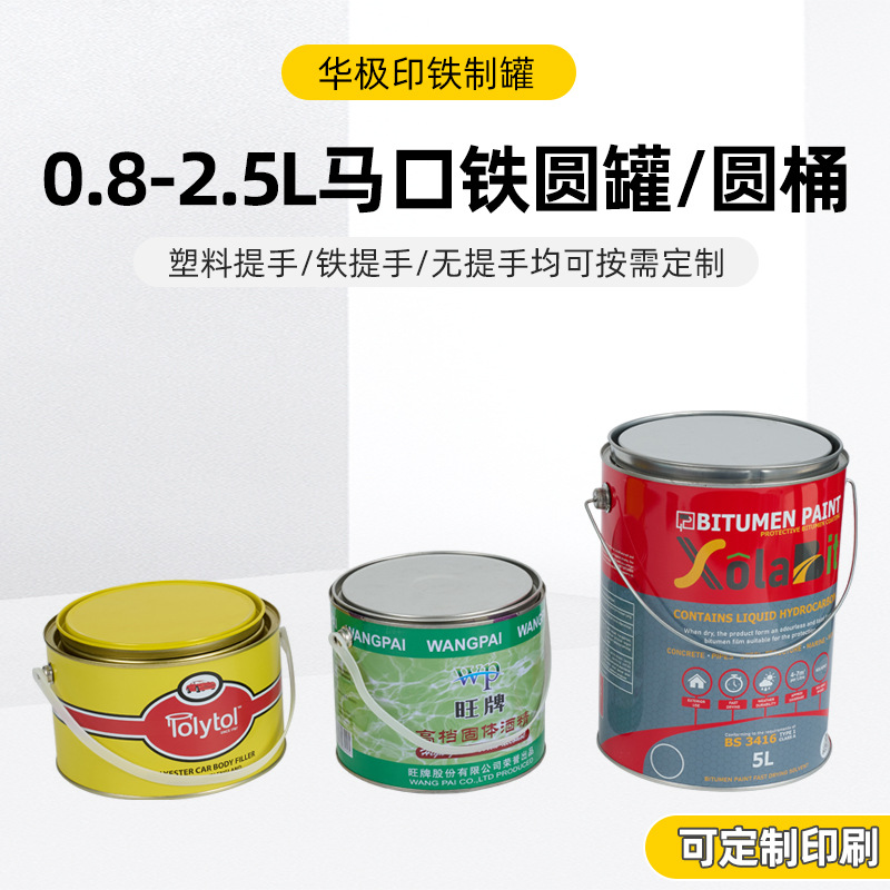 工厂直供马口铁圆罐金属化工花篮盖油漆马口铁桶粉末桶