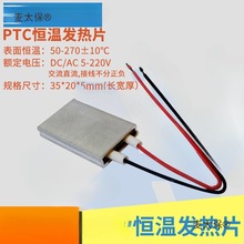 35*20�����X���ӟ���PTC�a���Ͱl�����l��Ƭ늟�Ƭ70-270����̫��