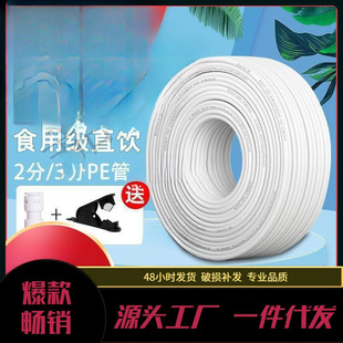Water purifier water pipe hose fittings 2 points 3 points PE pipeline machine filter direct drinking machine pipe 2 points 3 points universal