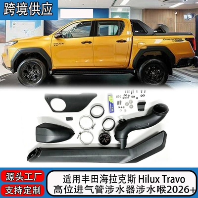 Suitable for 2026+ Toyota Hilux Travo off-road modification, original vehicle model water hose