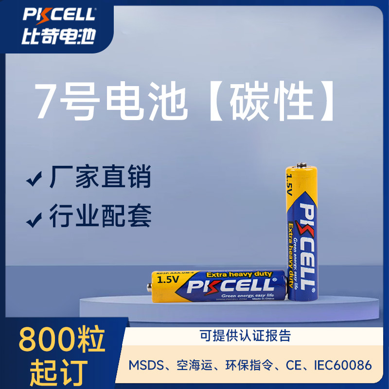 来样定制 7号电池环保R03P碳性电池机顶盒遥控器专用AAA7号干电池