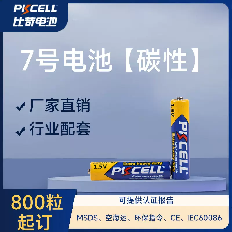 来样定制 7号电池环保R03P碳性电池机顶盒遥控器专用AAA7号干电池