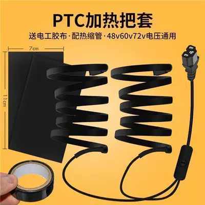 Heating Handle Set Electric Car Motorcycle Handle Cover - 48-72v-self-heating-grip-tape-heat-shrink