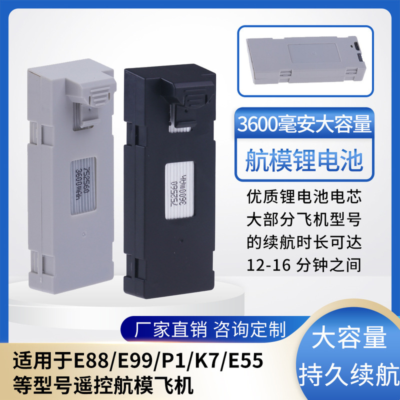 E88/E88Pro/P1 3600 Large Capacity Lithium Battery Is Suitable for Folding Four-Axis Uav Flight Module Battery