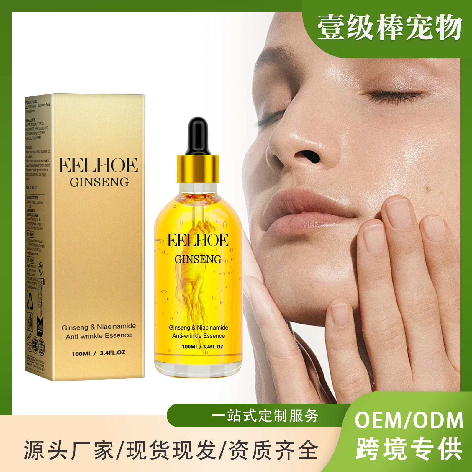 EELHOE 人参精华液 脸部肌肤滋润眼角细腻弹性嫩肤精华液