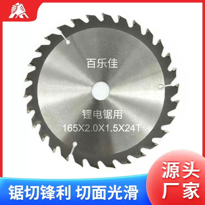 锂电木工锯片合金片角磨机切割机锂电锯165X2.0X1.5X24T机用锯片