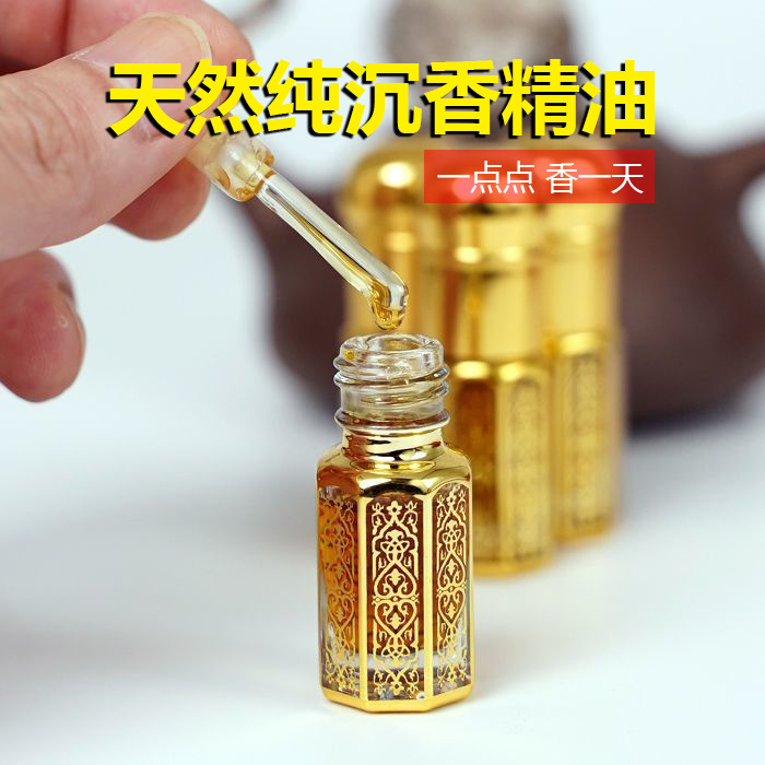 正品奇楠沉香高端精油天然萃取无添加高浓度安神养生持久留香香薰