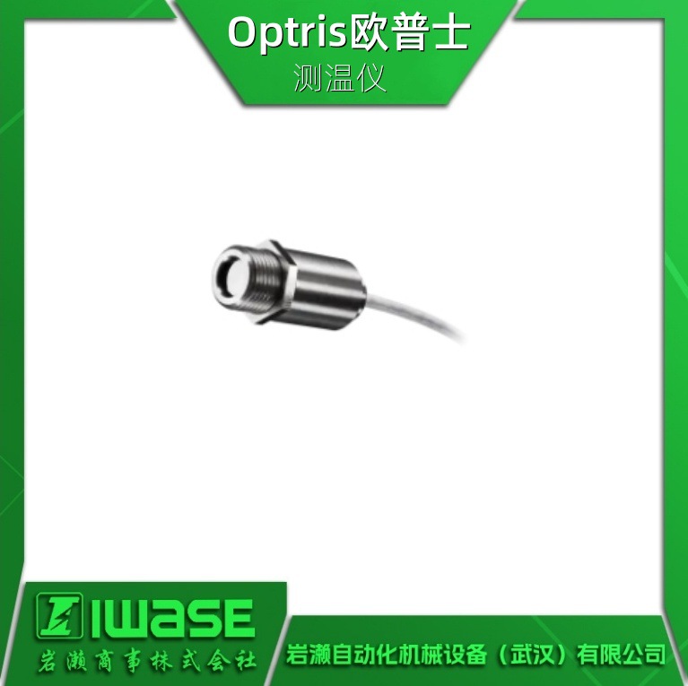 Optris欧普士 红外测温仪 CTfast LT15 快速模拟输出 固定安装