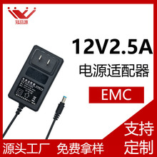 12V2.5A电源适配器 全网低价 质量保证 厂家直销