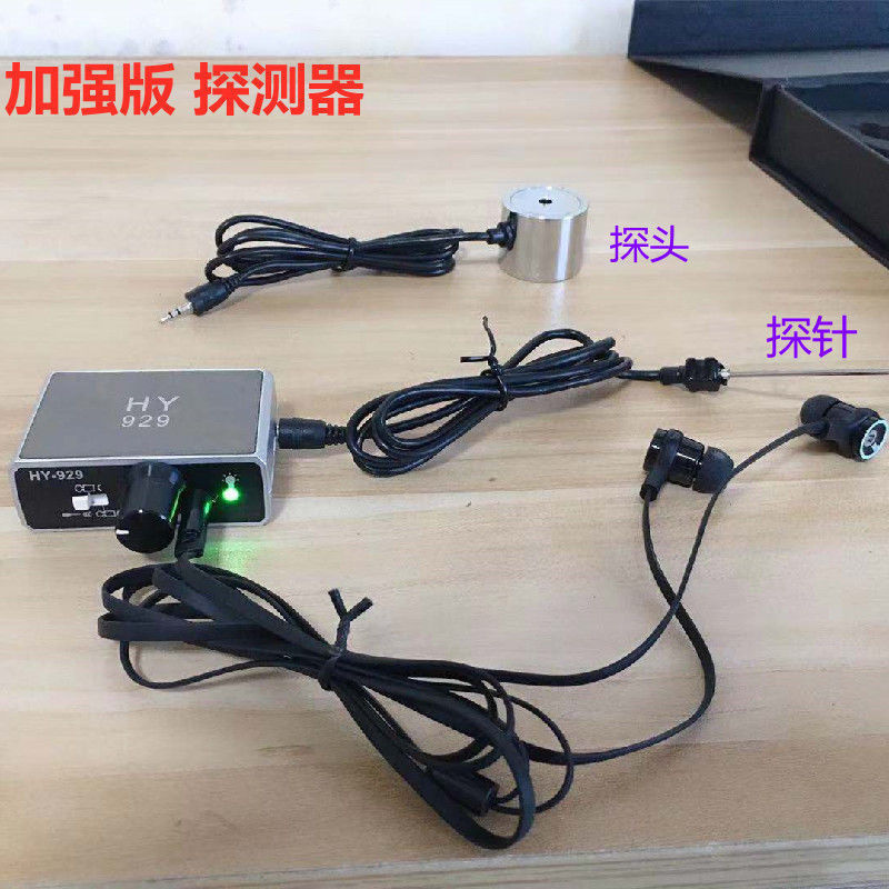 加强版HY929测漏听音墙体探测仪漏水地暖汽车探测声音放大拾音器