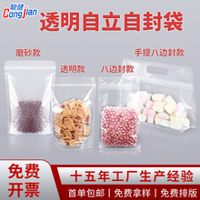 深圳大量批发包装袋透明自立袋食品拉骨袋干果密封袋印刷自封袋