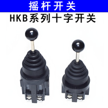 摇杆专用HKB系列十字开关HKB-201/4022自复位自锁摇杆十字开关
