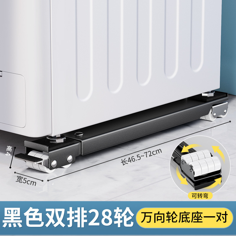 洗衣机底座架子万向轮冰箱置物架通用滚筒滑轮可移动防震垫高批发|undefined