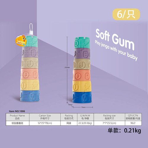 Children's soft rubber stacking tower embossed building blocks for infants and toddlers 1-3 years old baby puzzle building vinyl toy grab