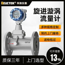 旋进旋涡流量计LUX高精度数显温压补偿燃气天然气防爆旋涡流量计