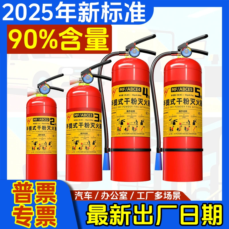 Новый национальный стандарт 1kg2kg3kg ручной порошковый огнетушитель 4 кг 5 кг пожарное оборудование для бытовых магазинов