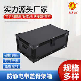 防静电带盖骨架箱加固带刀卡周转包装箱瓦楞板周转箱设计可带logo