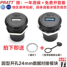 PRATT工业设备直通母座USB3.0/2.0转PCB数据对接插座圆型焊接模块