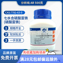 国药七水硫酸亚铁分析纯AR500g绿矾肥料水溶肥化学实验试剂粉末