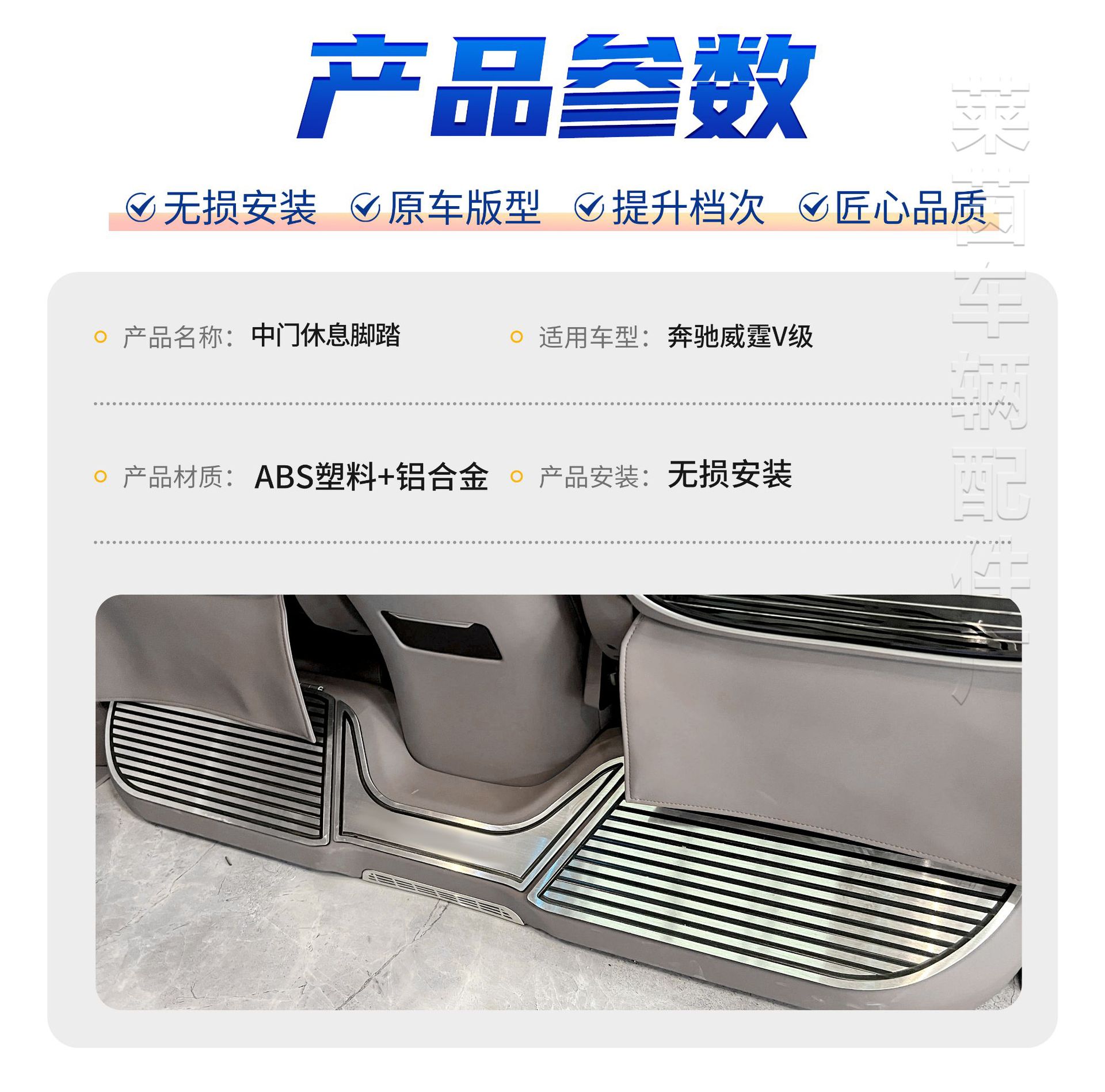 Suitable for Mercedes-Benz Vito Rear Footrest Pedal V260 with Storage Box Footrest Aluminum Alloy Footrest