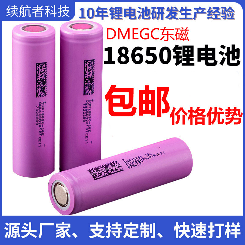 DMEGC Dongci 18650 リチウム電池 26E パワーバッテリー 3.7V パワーバンク電源リチウム電池カスタムロゴ|undefined