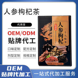 OEM人参枸杞茶 药食同源精选二十九位原料 无纺布代用茶