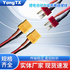 滑板车锂电池端子线动力汽车并联线 XT60对接T插电动车电源连接线