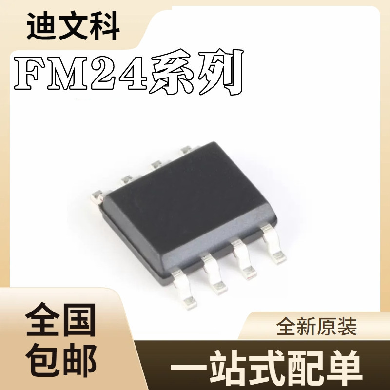 FM24CL64-STR全新原装FM24L256-GTR FM24C512-GTR FM24CL04B-GTR