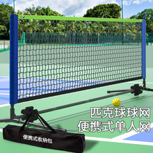 亚马逊3米便携羽毛球网匹克球球网PickleballNet铁管户外网球网架