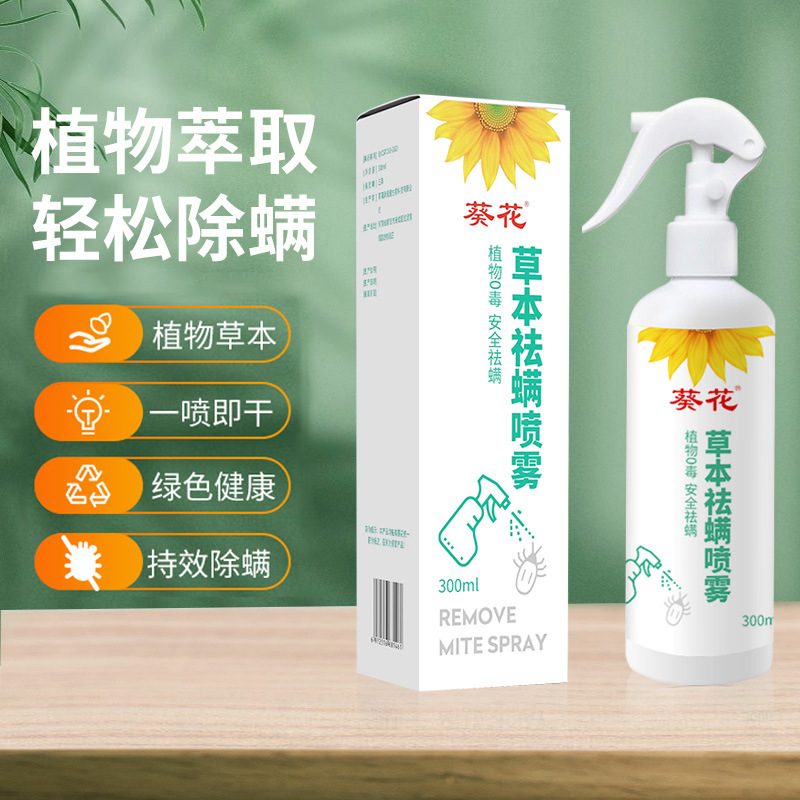 Kuihua Herbal Green Sichuan Pepper Mite-Removal Spray: Eco-Friendly, No-Wash Household & Bedding Mite Killer&mdash;Safe for Moms and Babies
