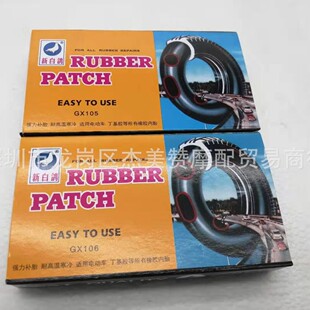 Genuine goods new white pigeon cold repair glue bicycle motorcycle tire repair film Cold repair glue electric car tire repair tool