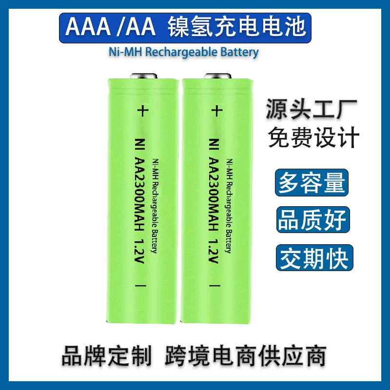 昇量源镍氢电池五号七号AA AAA充电电池话筒玩具高容量电池5/7号
