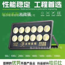 明华亚明LED投光灯8088室外工业照明车间厂房射灯广告招牌探照灯