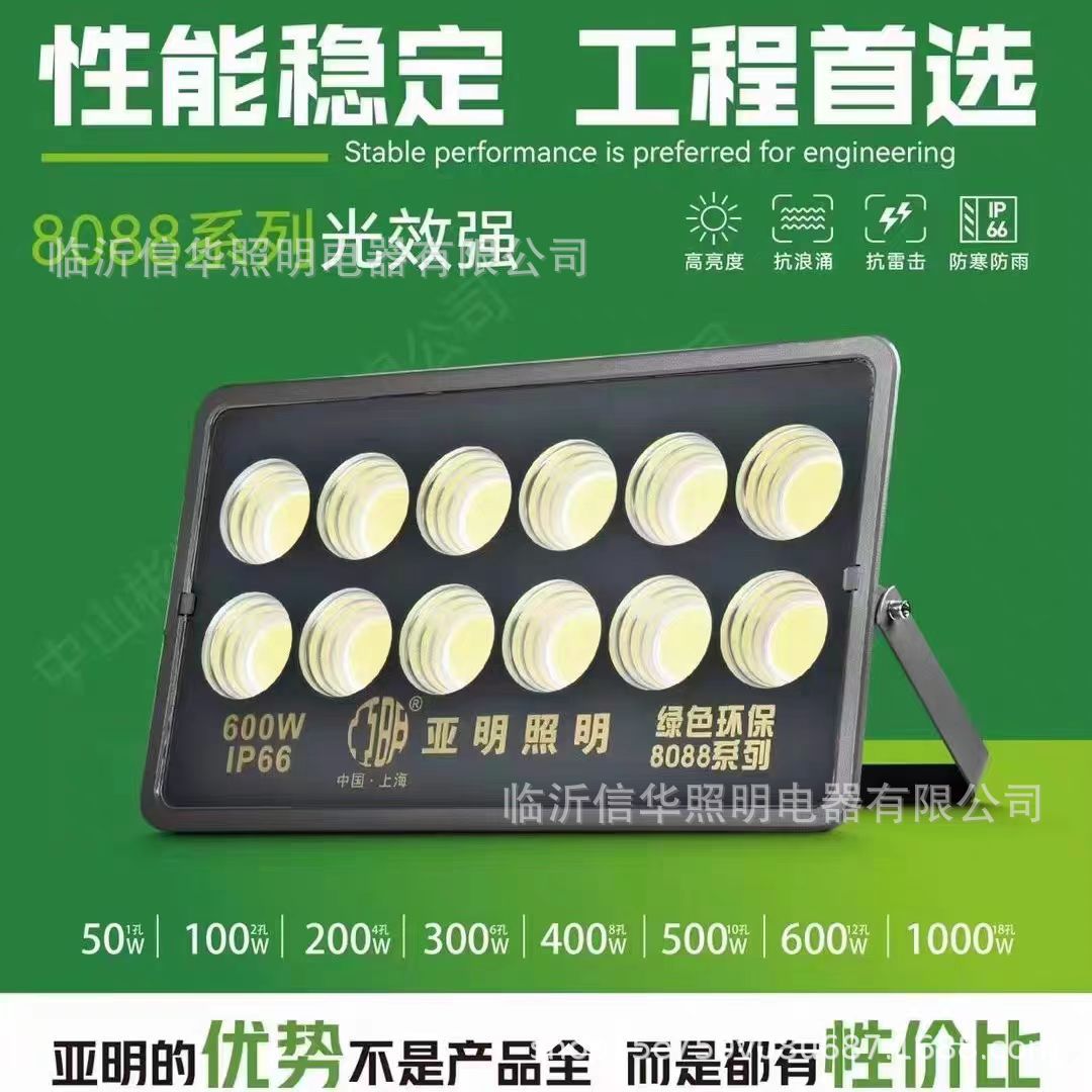Minghua Yaming Led Floodlight 8088 Outdoor Industrial Lighting Workshop Factory Spotlight Advertising Sign Searchlight